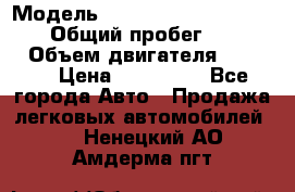  › Модель ­ Mitsubishi Pajero Pinin › Общий пробег ­ 90 000 › Объем двигателя ­ 1 800 › Цена ­ 600 000 - Все города Авто » Продажа легковых автомобилей   . Ненецкий АО,Амдерма пгт
